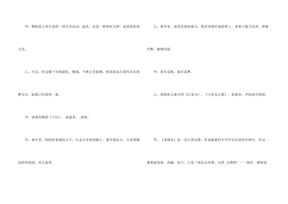 2024学校元旦联欢晚会主持词范本五篇_第3页