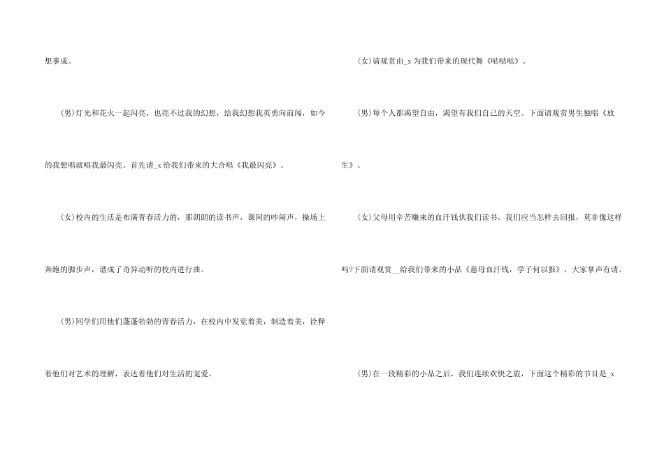 2024学校元旦联欢晚会主持词范本五篇(2)_第2页