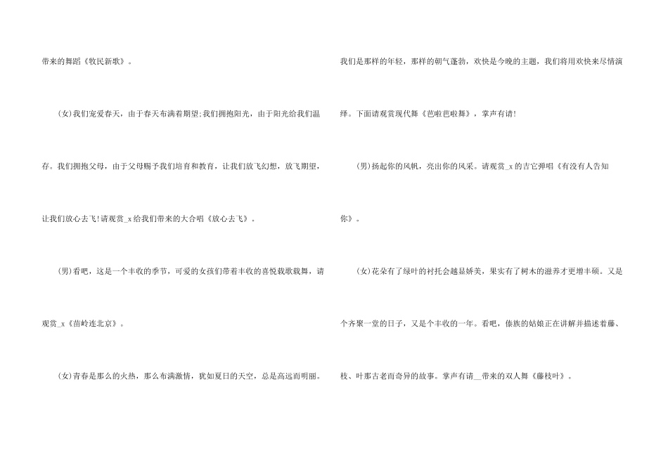 2024学校元旦联欢晚会主持词范本五篇(2)_第3页