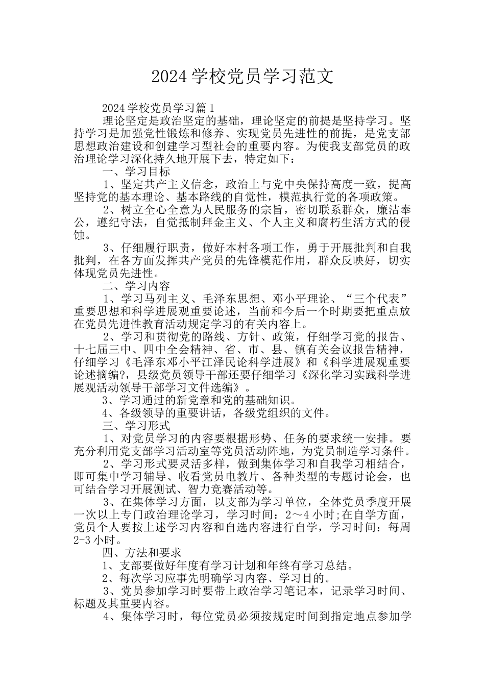 2024学校党员学习范文_第1页