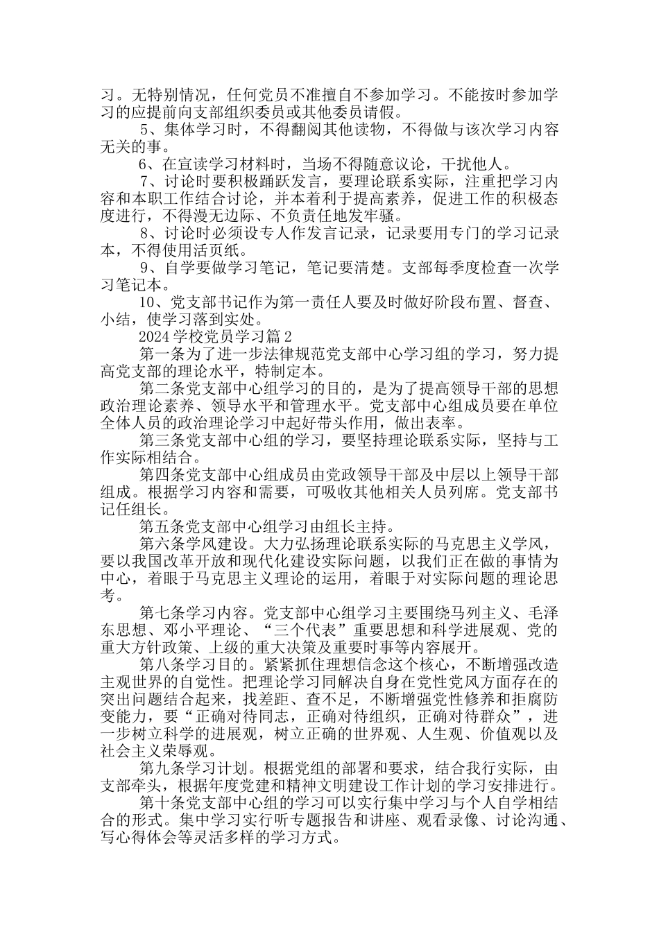 2024学校党员学习范文_第2页