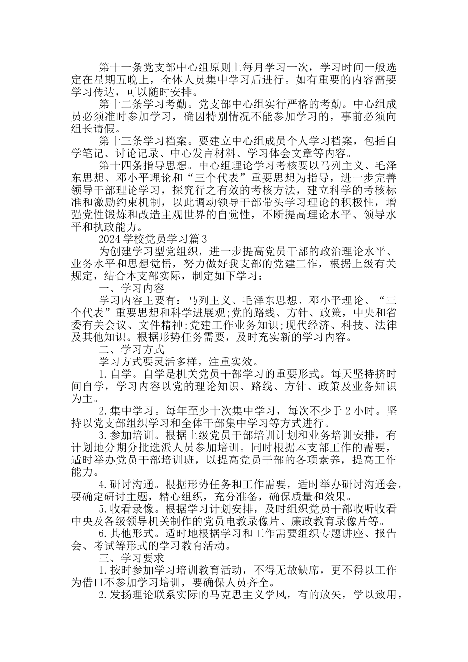 2024学校党员学习范文_第3页