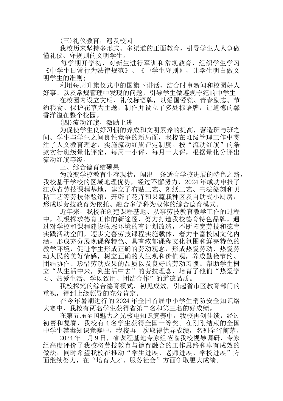 2024学校先进党组织申报材料_第2页