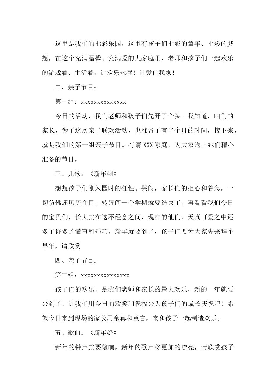 2024学校元旦联欢会个人发言稿_第2页