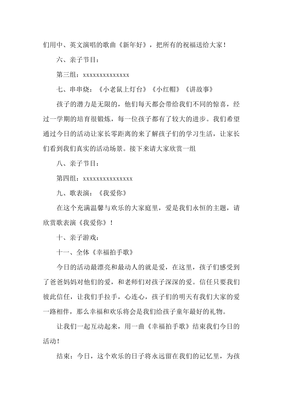 2024学校元旦联欢会个人发言稿_第3页