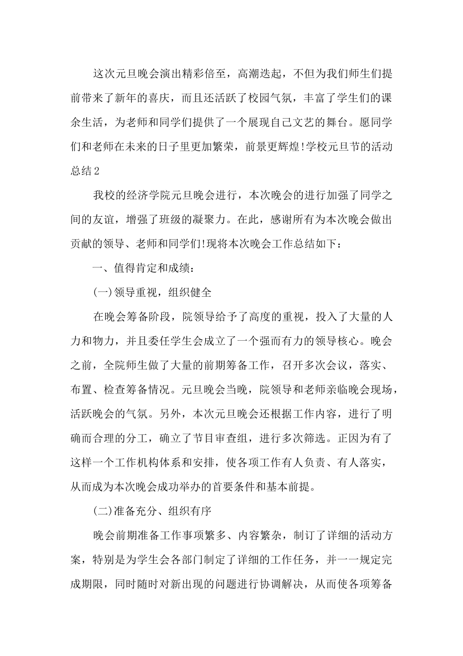 2024学校元旦节的活动总结_第2页