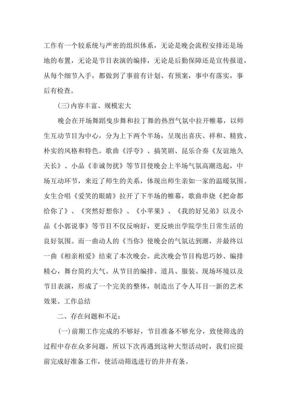2024学校元旦节的活动总结_第3页