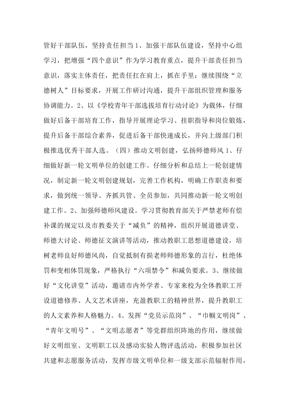 2024学校党建工作要点范文甄选三篇_第3页