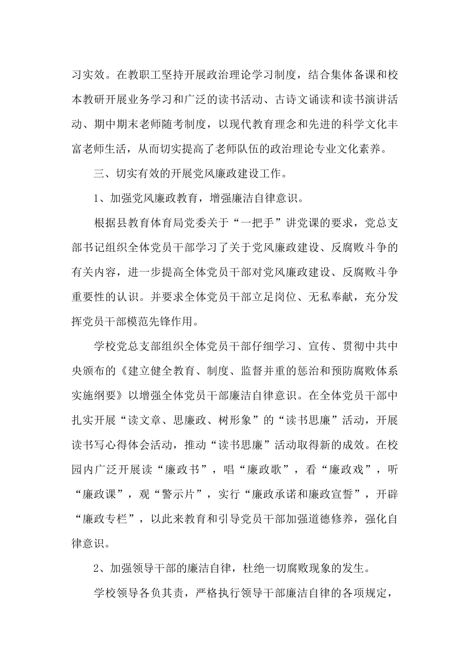 2024学校党支部书记工作总结_第3页