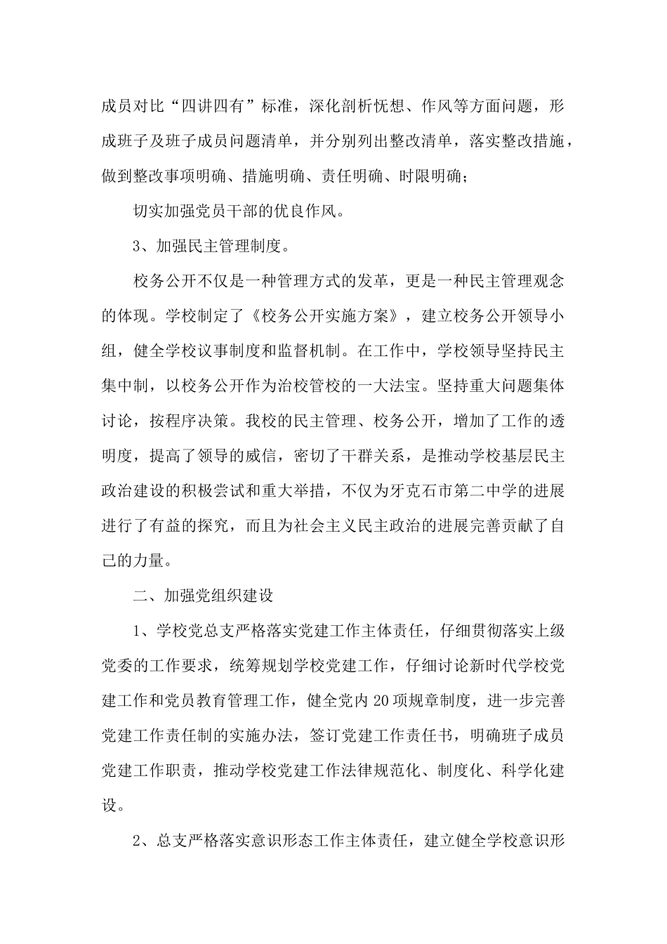 2024学校党总支党建工作总结_第2页