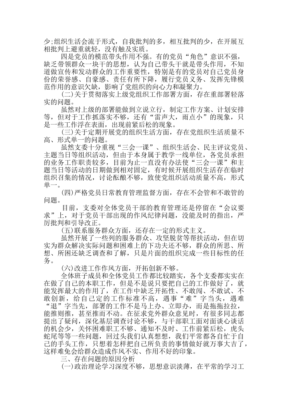 2024学校党支部对照检查材料及整改措施_第2页