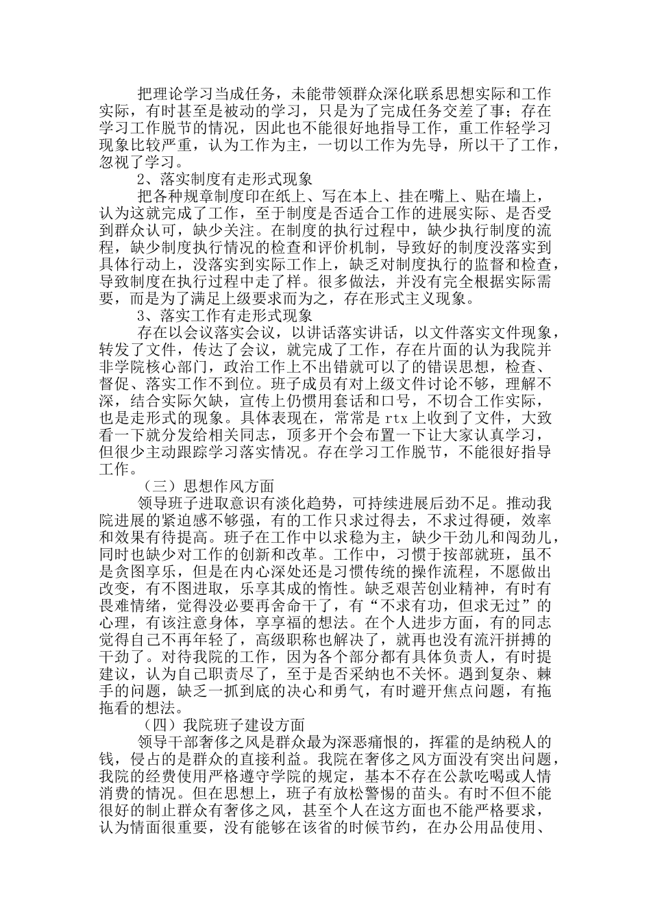 2024学校党支部对照检查材料及整改措施3篇_第2页