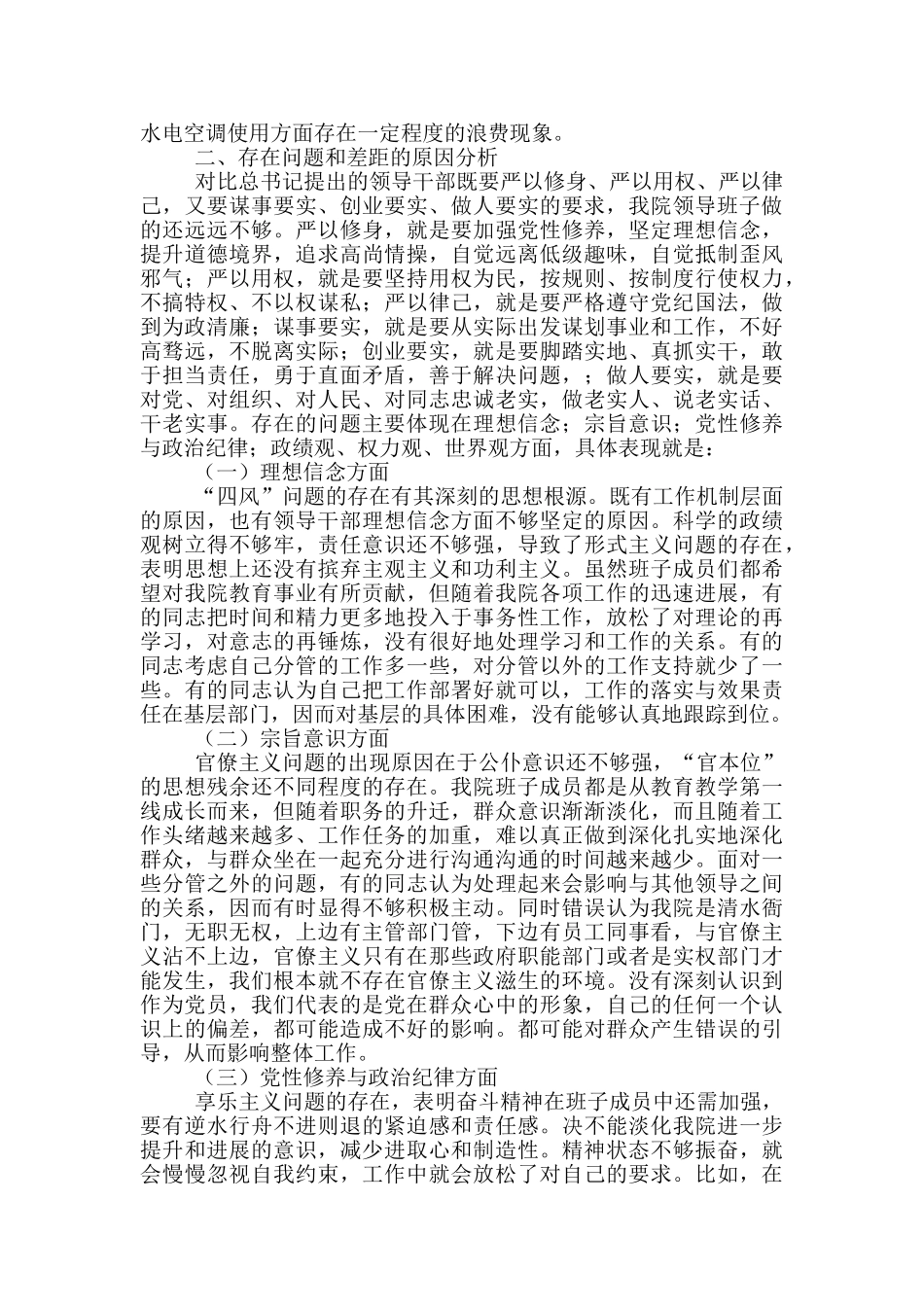 2024学校党支部对照检查材料及整改措施3篇_第3页