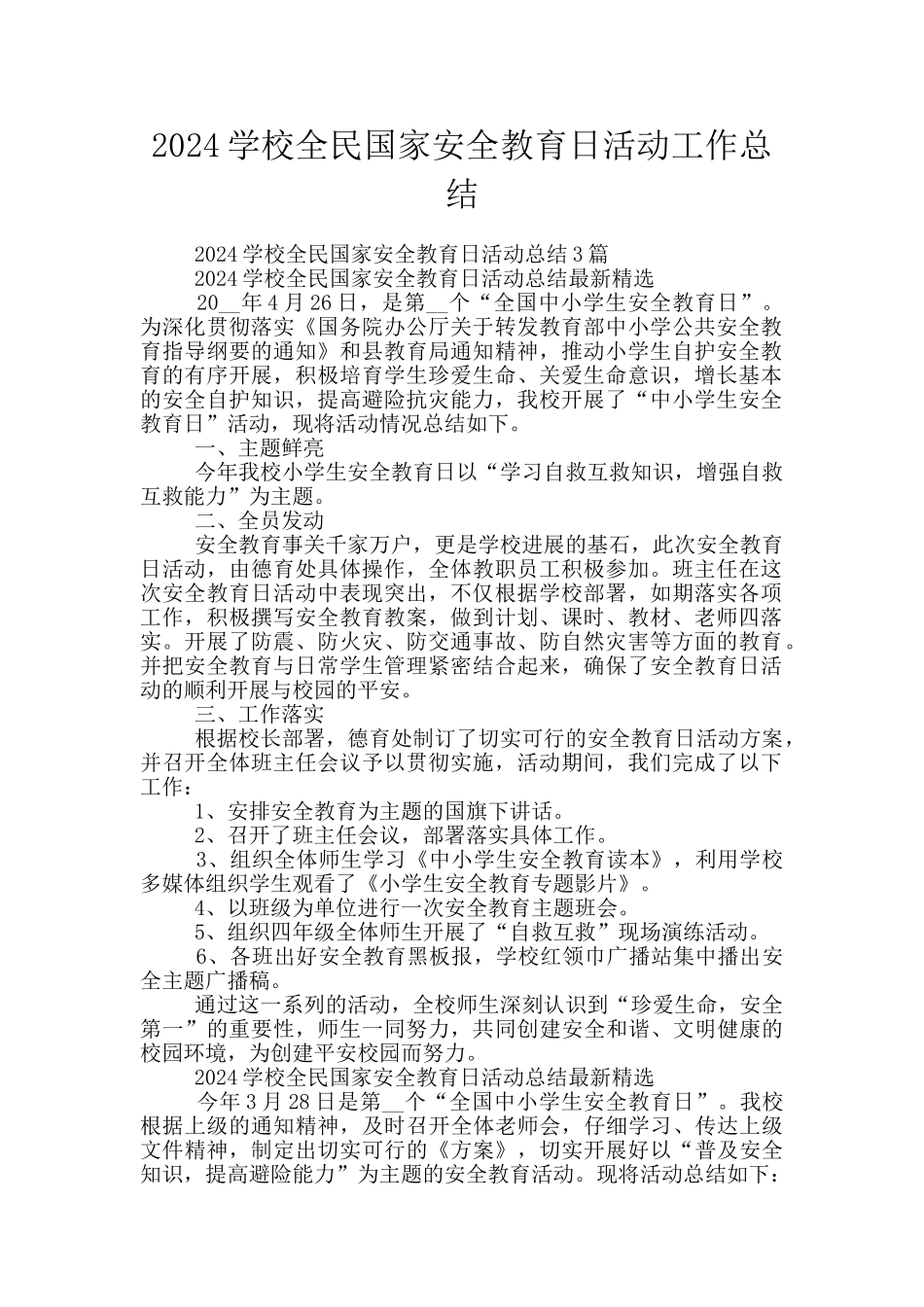 2024学校全民国家安全教育日活动工作总结_第1页