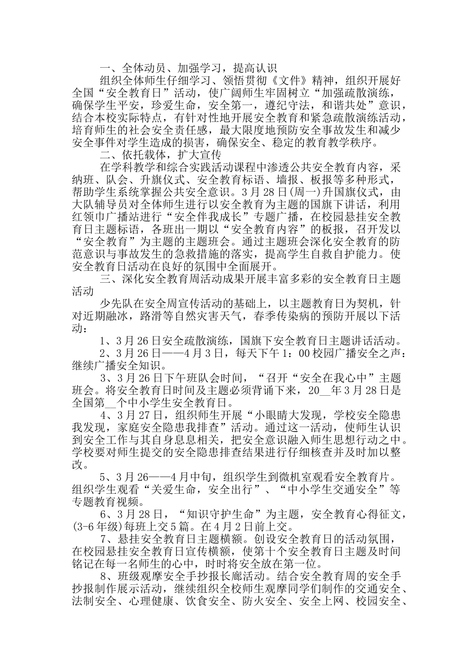 2024学校全民国家安全教育日活动工作总结_第2页