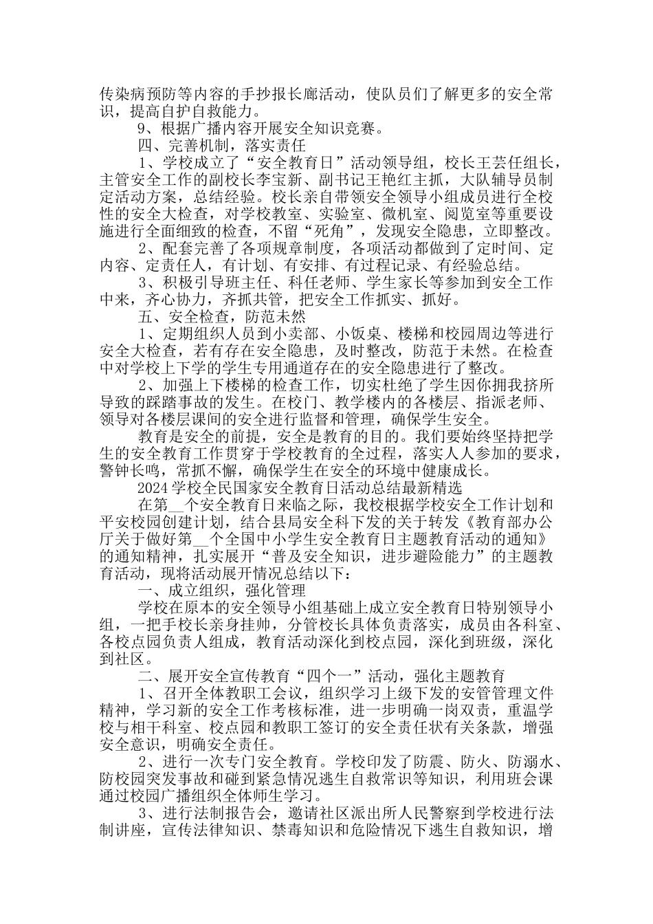 2024学校全民国家安全教育日活动工作总结_第3页