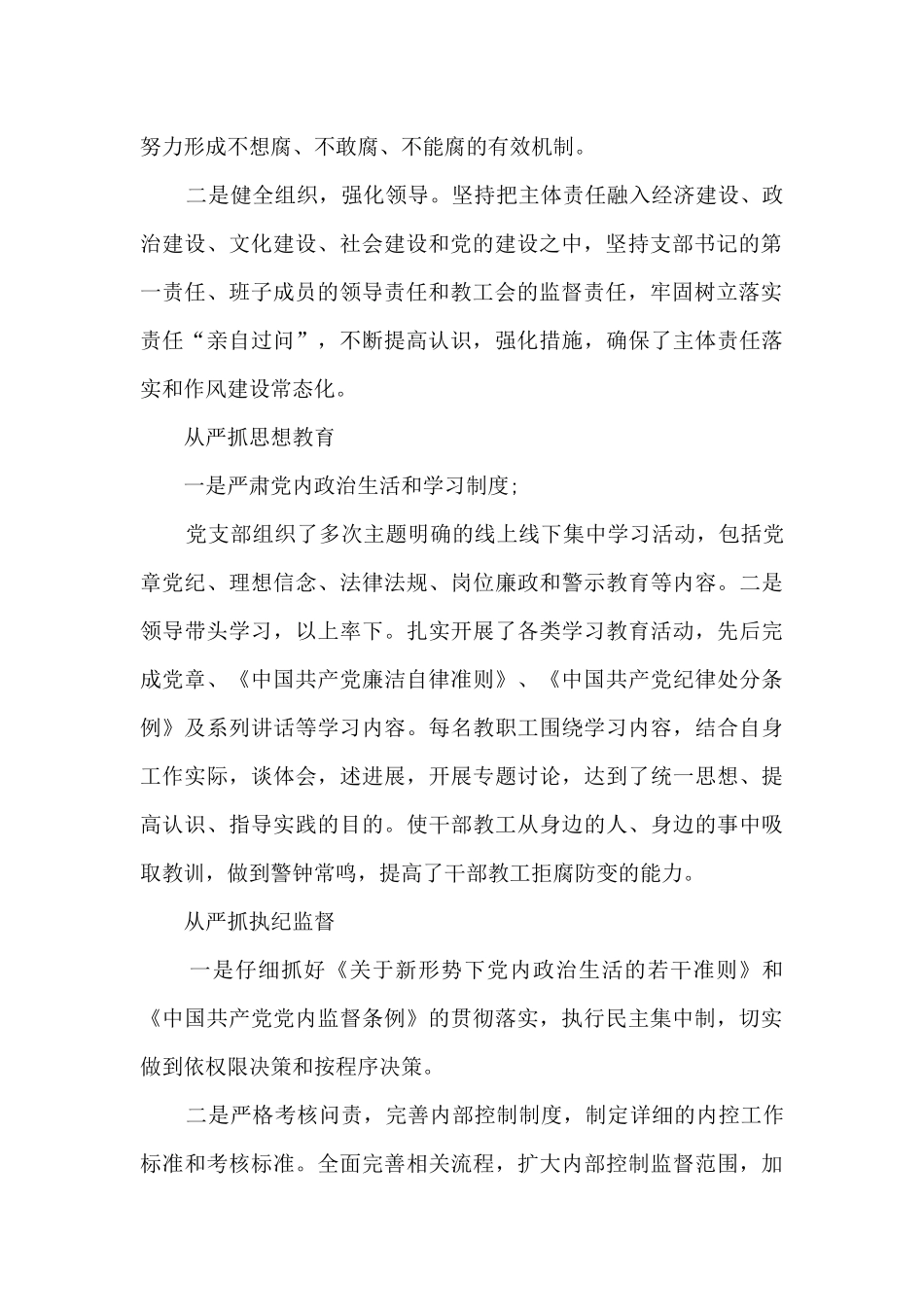 2024学校全面从严治党工作总结13篇_第2页