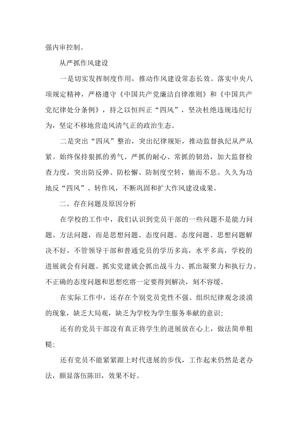 2024学校全面从严治党工作总结13篇_第3页