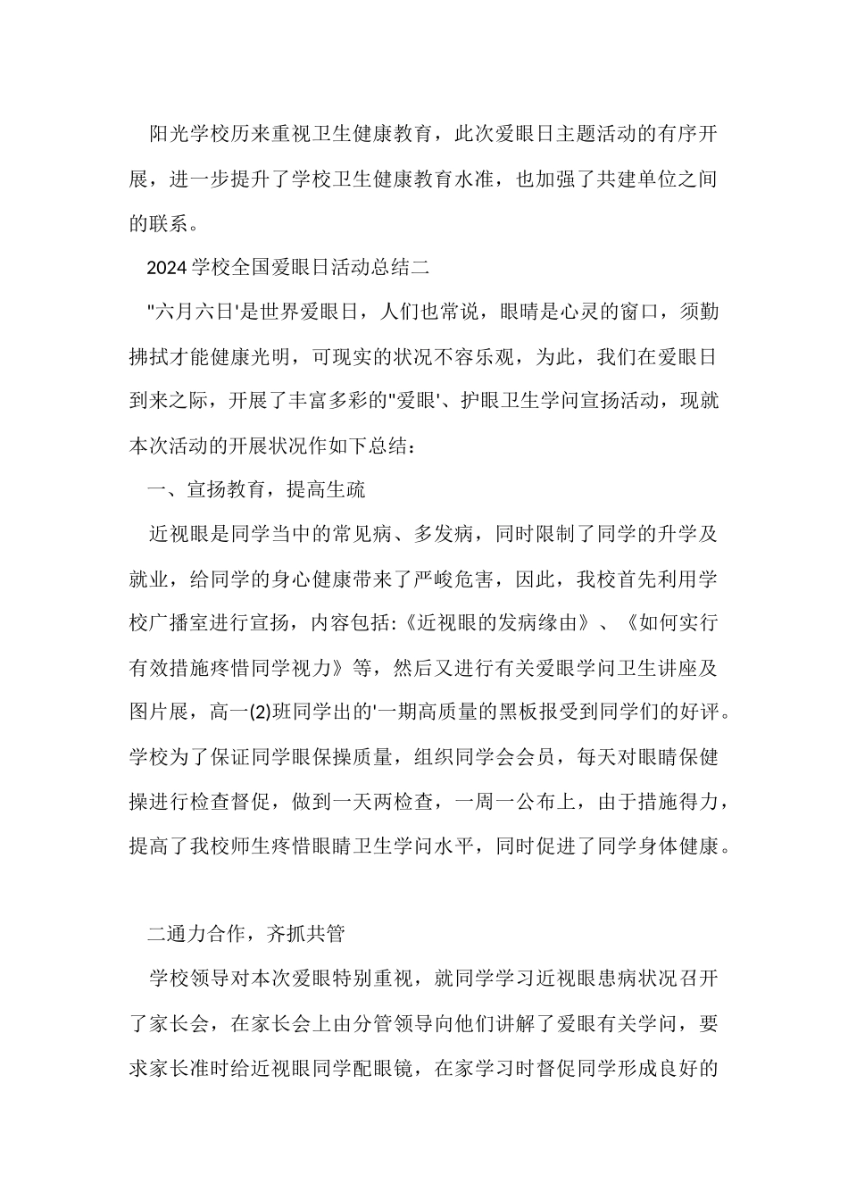 2024学校全国爱眼日活动总结_第2页