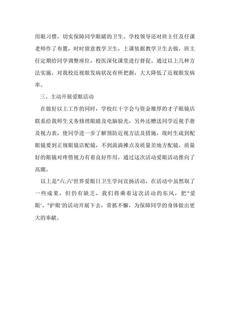 2024学校全国爱眼日活动总结_第3页