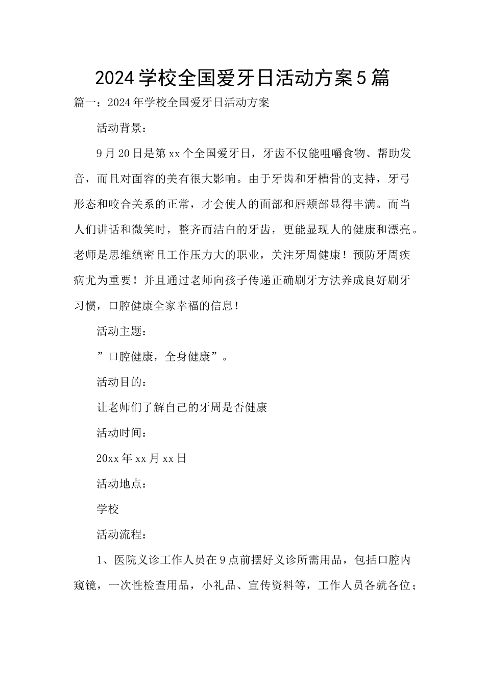 2024学校全国爱牙日活动方案5篇_第1页