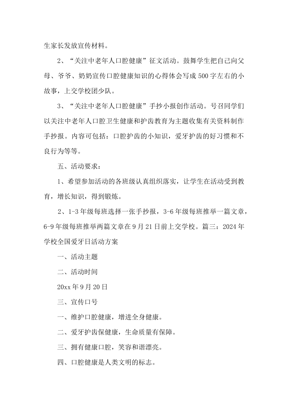 2024学校全国爱牙日活动方案5篇_第3页
