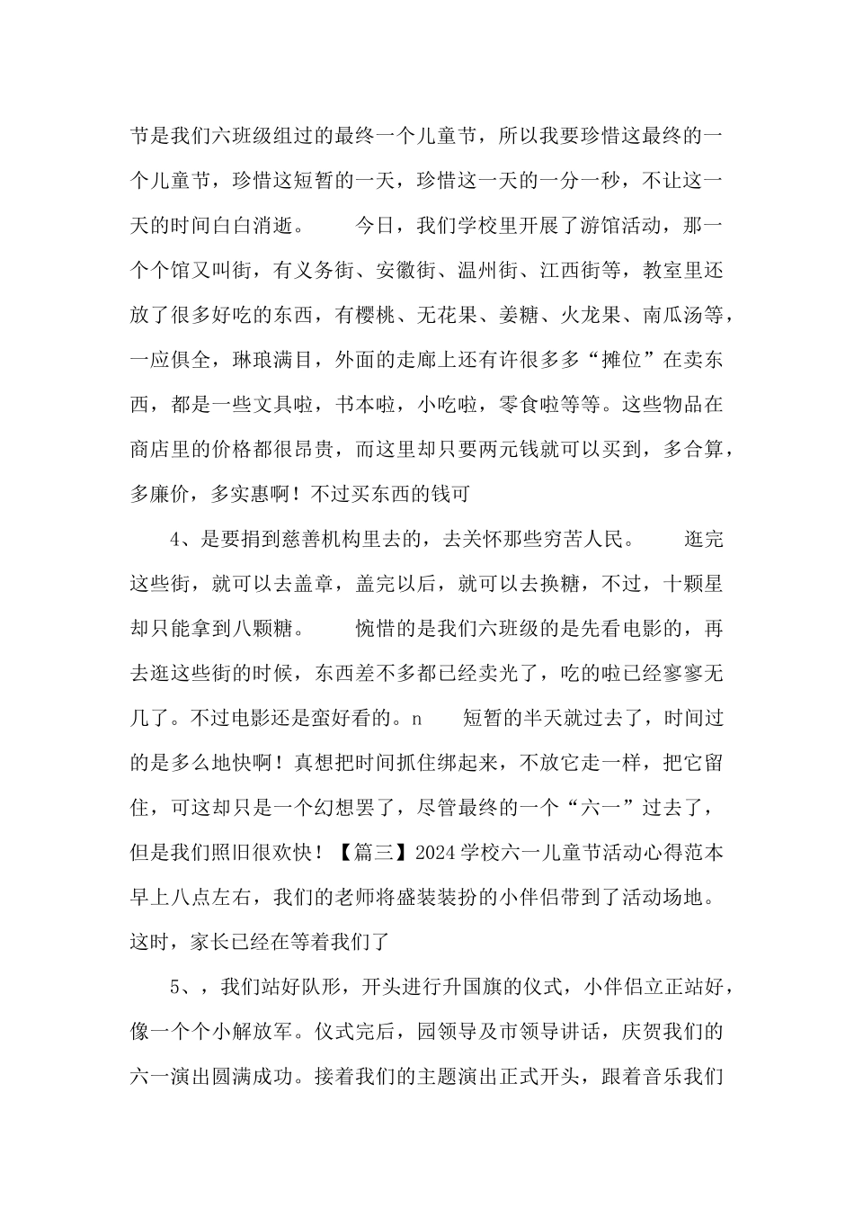 2024学校六一儿童节活动心得范本_第2页