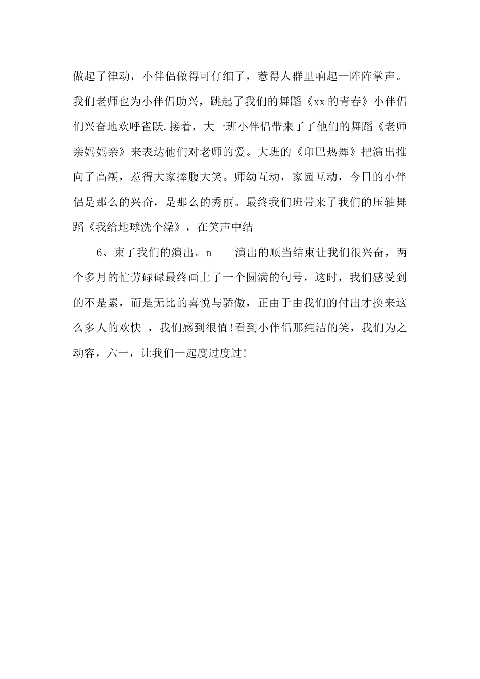 2024学校六一儿童节活动心得范本_第3页