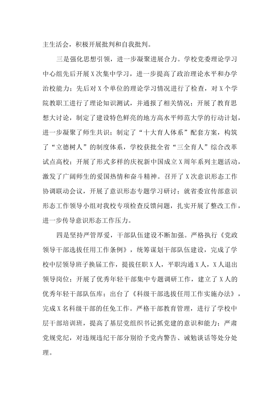 2024学校全面从严治党工作总结14篇_第2页