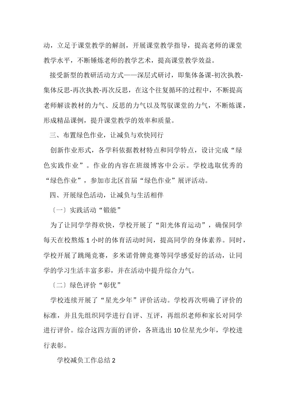 2024学校减负工作总结_第2页