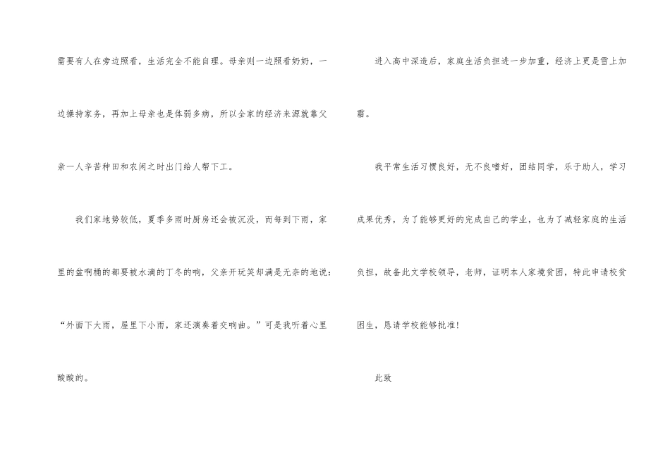 2024学校农村贫困生申请书_第2页