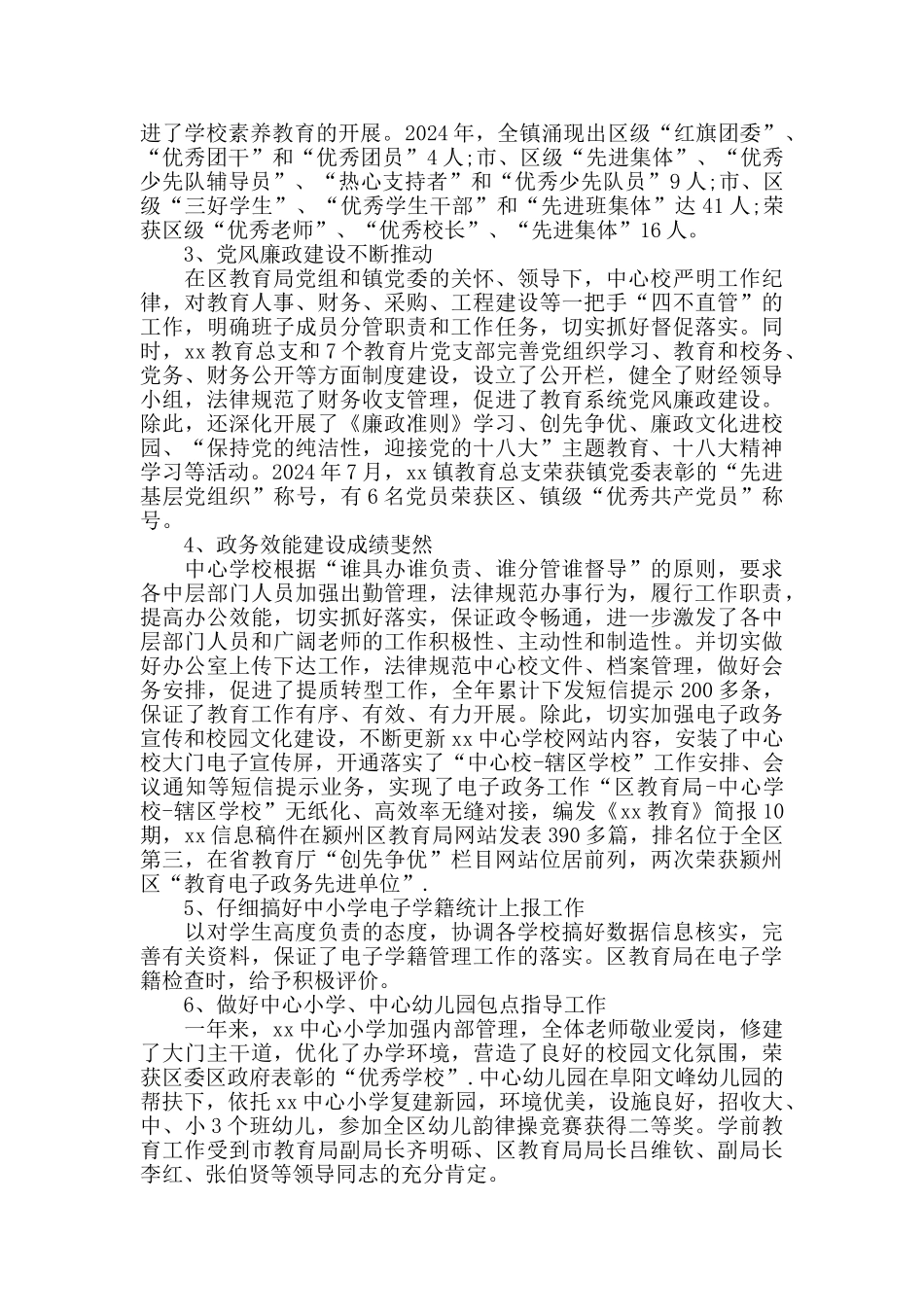 2024学校办公室主任述职报告_第2页