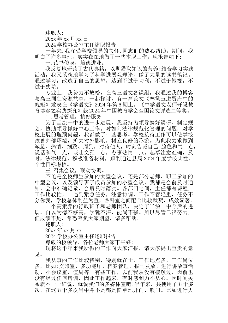 2024学校办公室主任述职报告_第3页