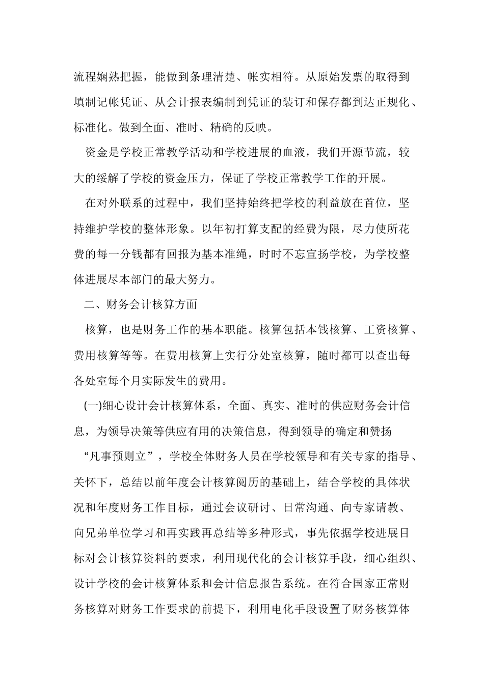 2024学校出纳年终工作总结_第2页