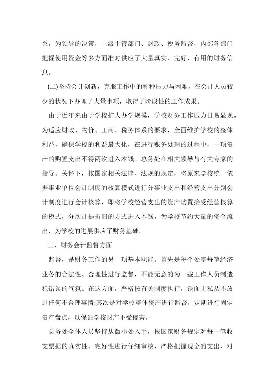 2024学校出纳年终工作总结_第3页