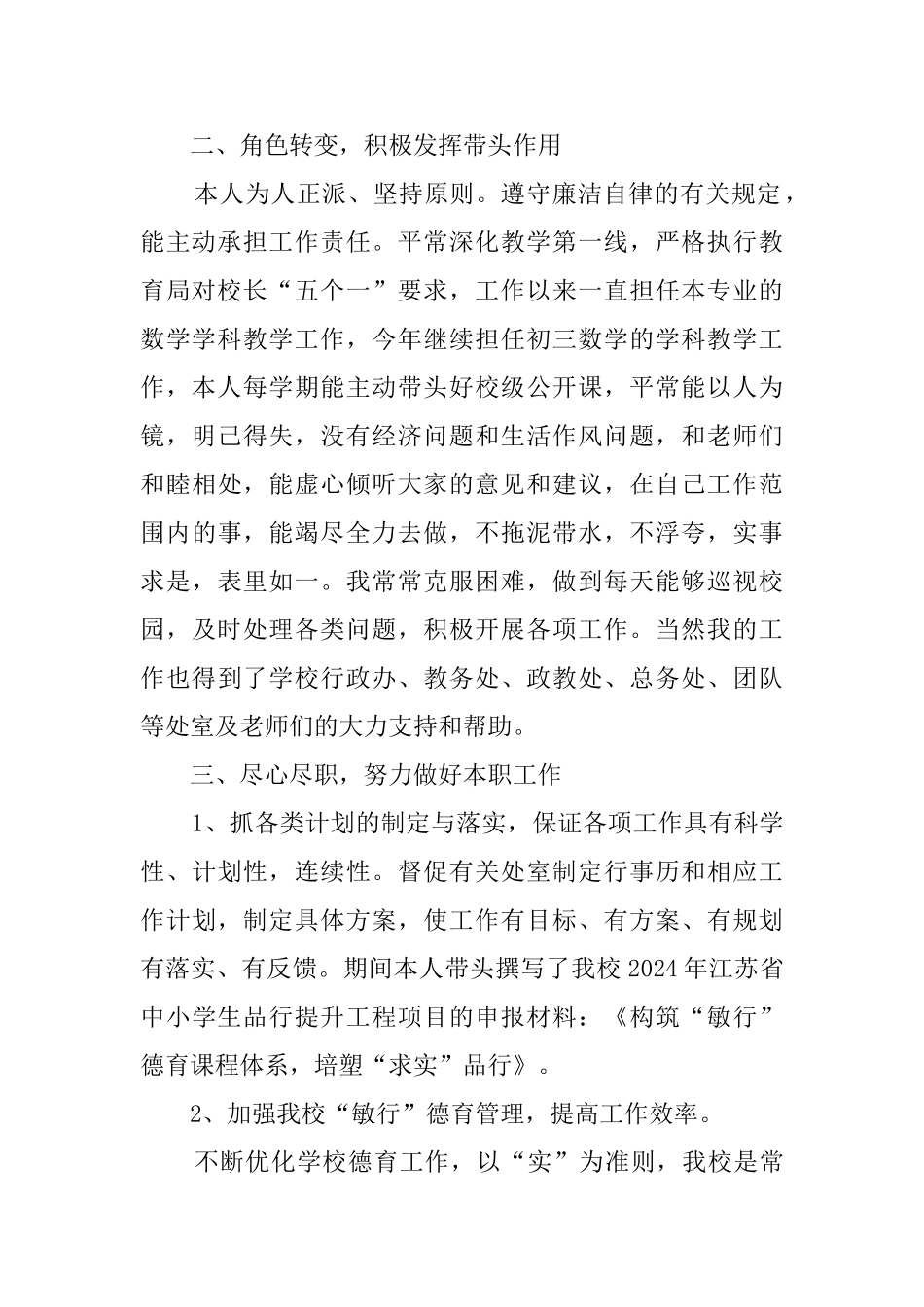 2024学校副校长述职报告_第2页