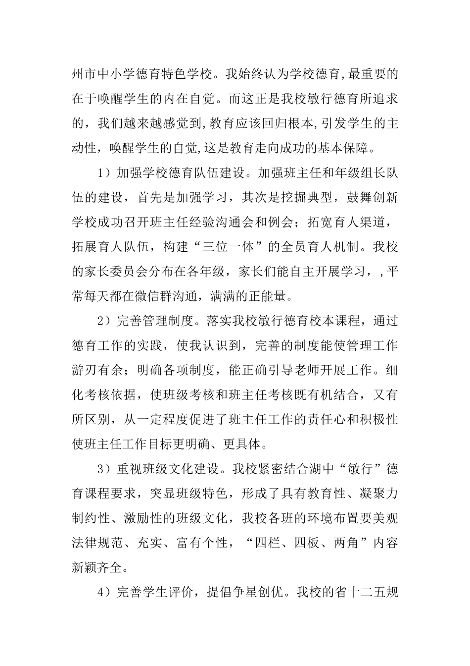 2024学校副校长述职报告_第3页