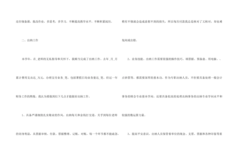 2024学校出纳年终个人工作总结5篇_第2页