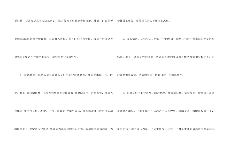2024学校出纳年终个人工作总结5篇_第3页
