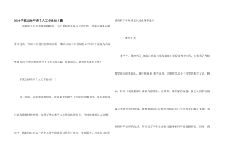2024学校出纳年终个人工作总结5篇