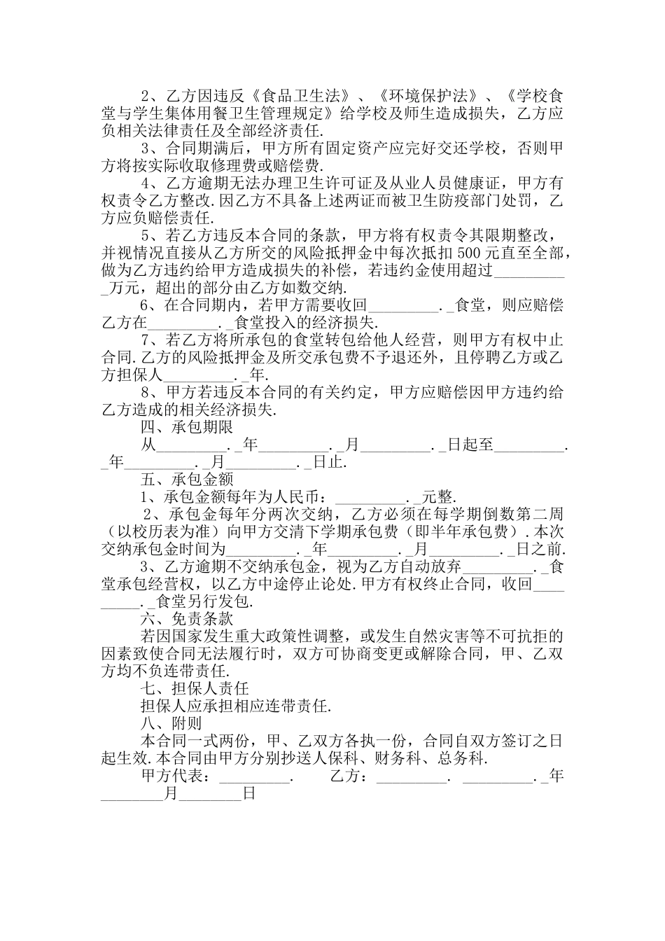 2024学校单位食堂承包经营合同_第3页