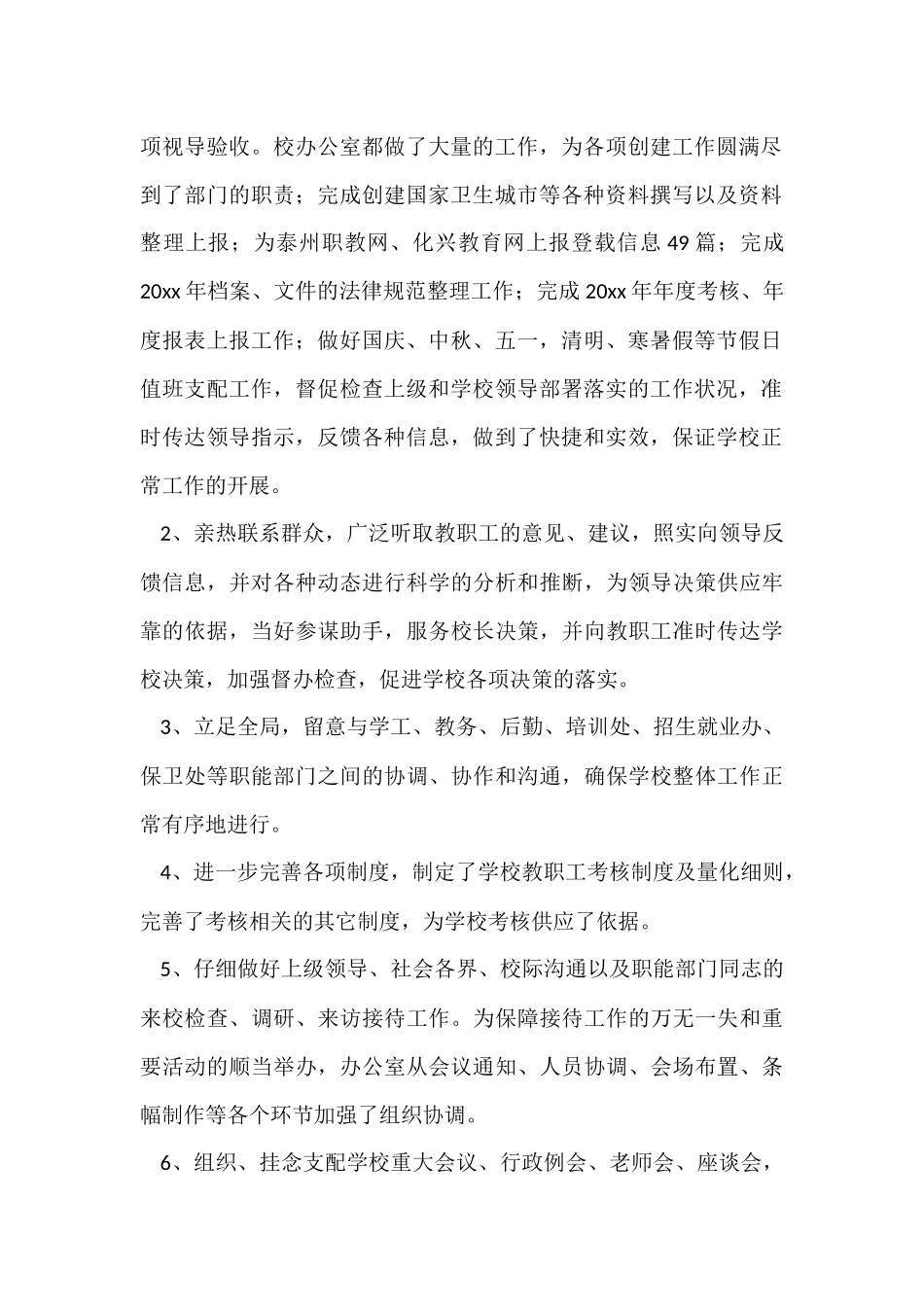 2024学校办公室的工作总结（5篇）_第2页