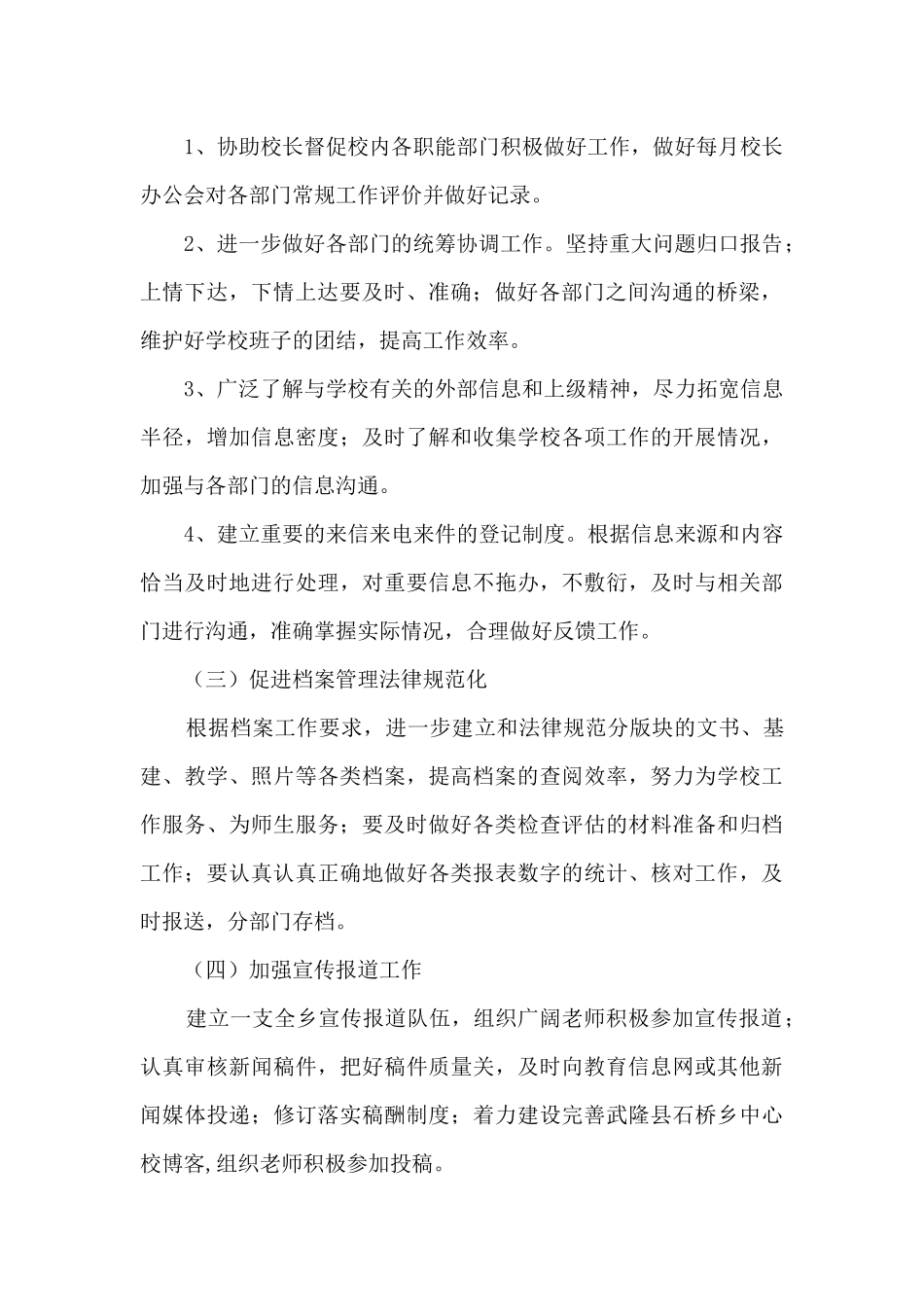 2024学校办公室工作计划和思路5篇_第2页