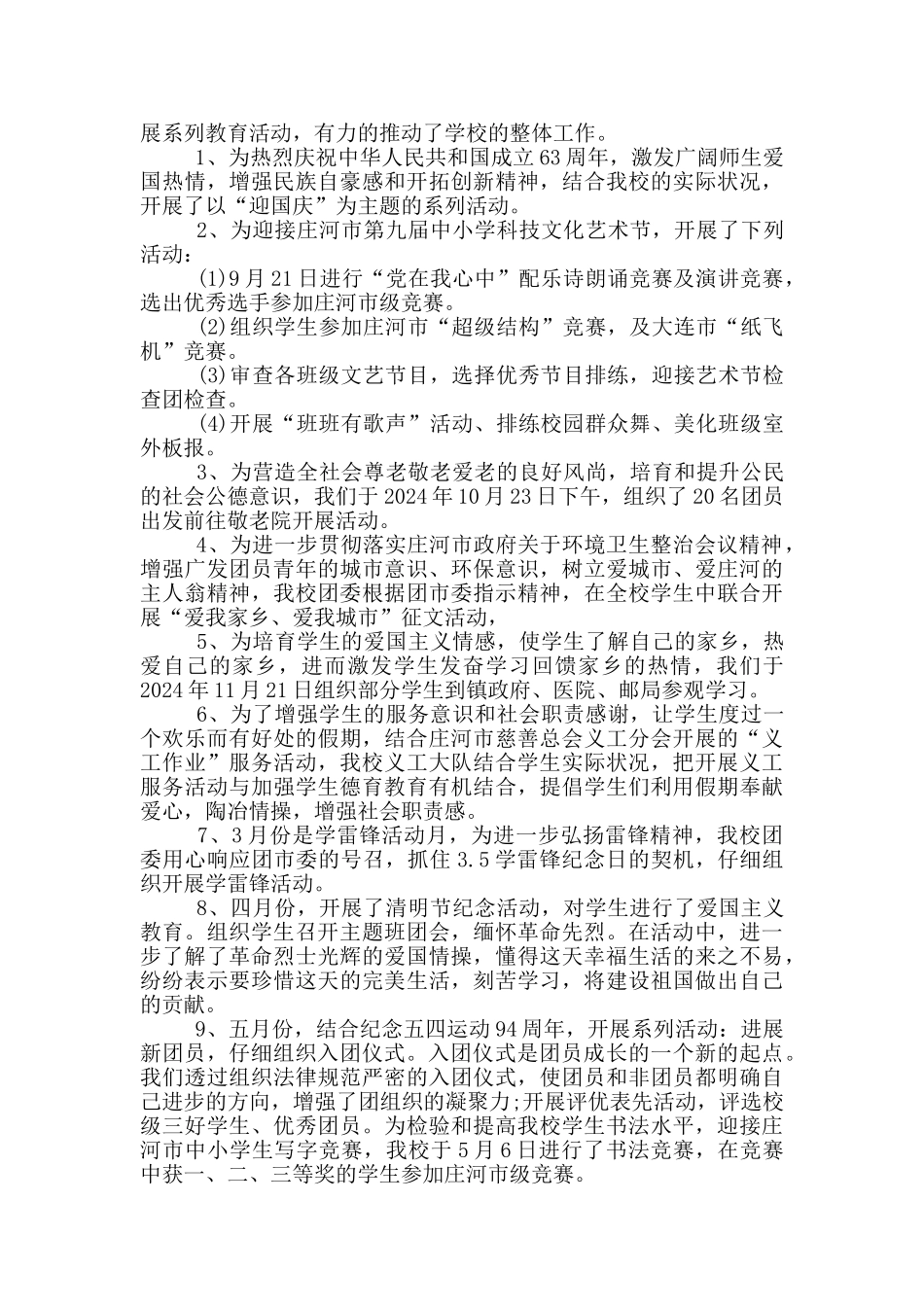 2024学校单位工作述职个人总结_第2页