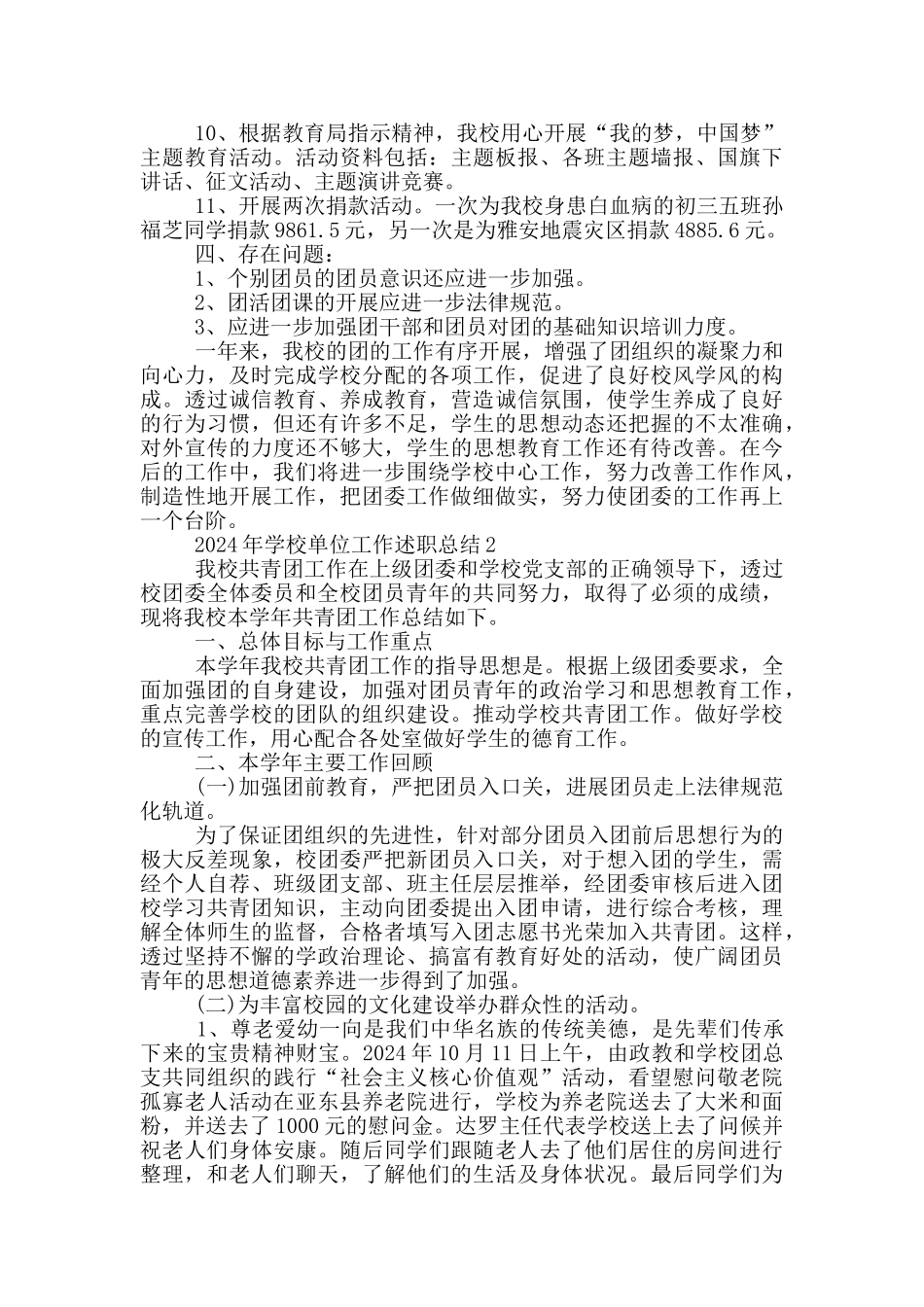 2024学校单位工作述职个人总结_第3页