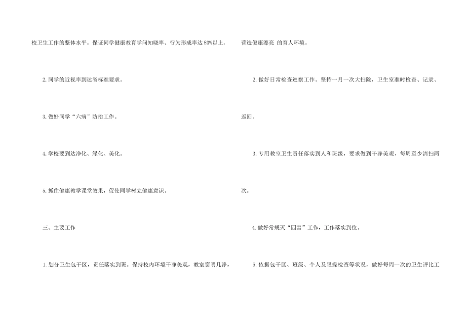 2024学校卫生健康教育工作计划_第2页