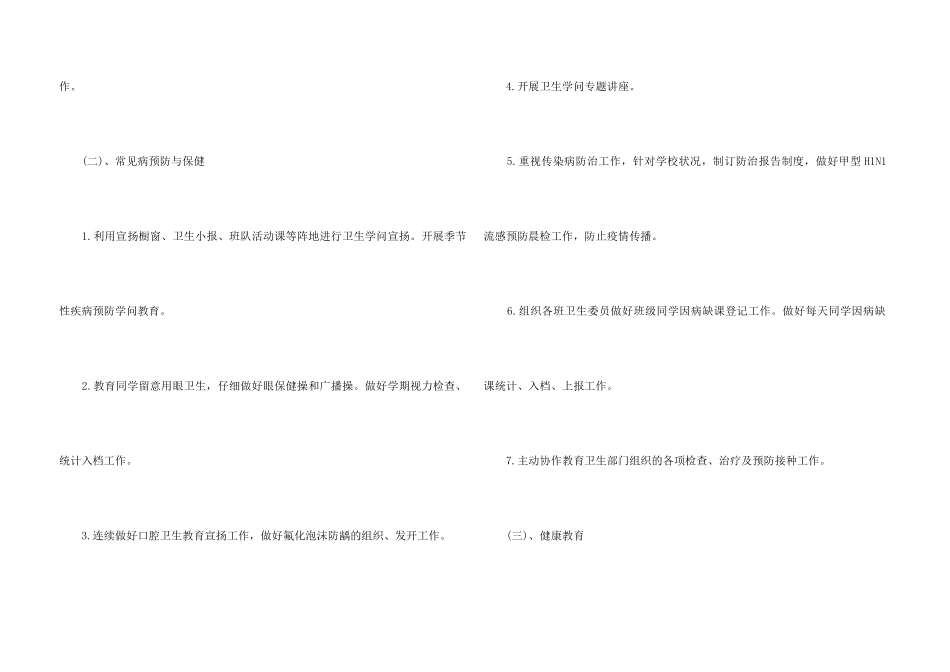 2024学校卫生健康教育工作计划_第3页