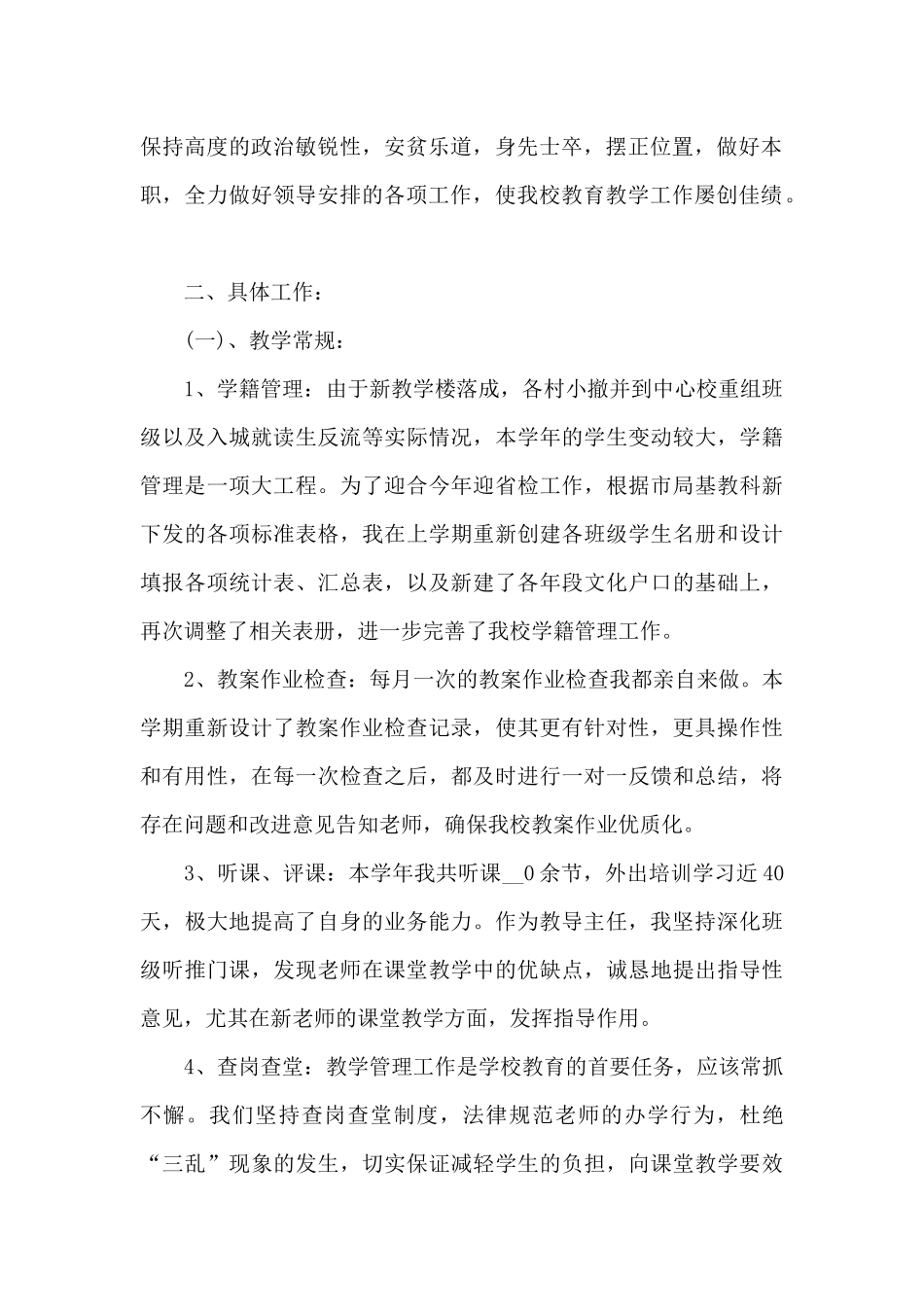 2024学校后备干部述职报告_第2页