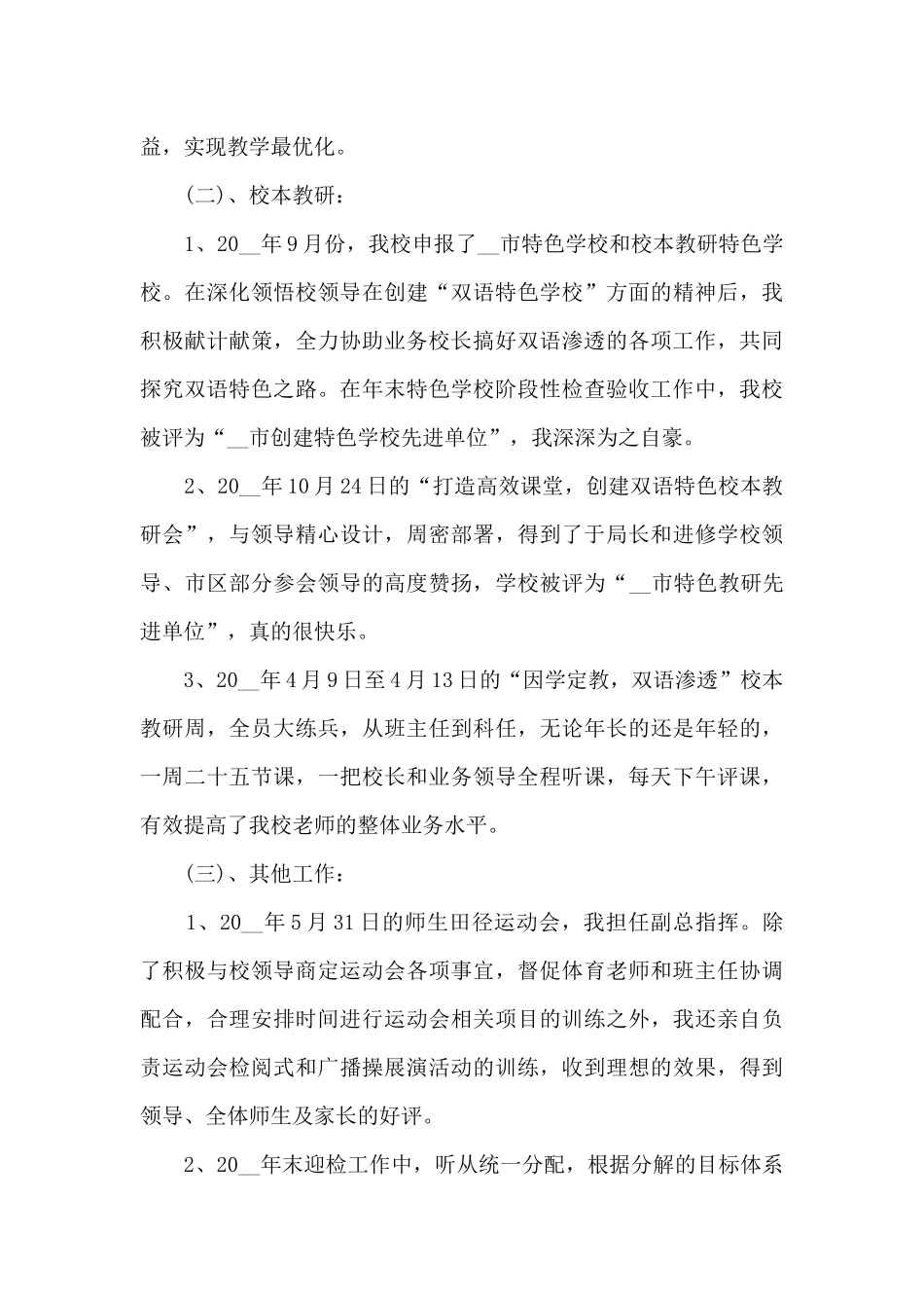 2024学校后备干部述职报告_第3页