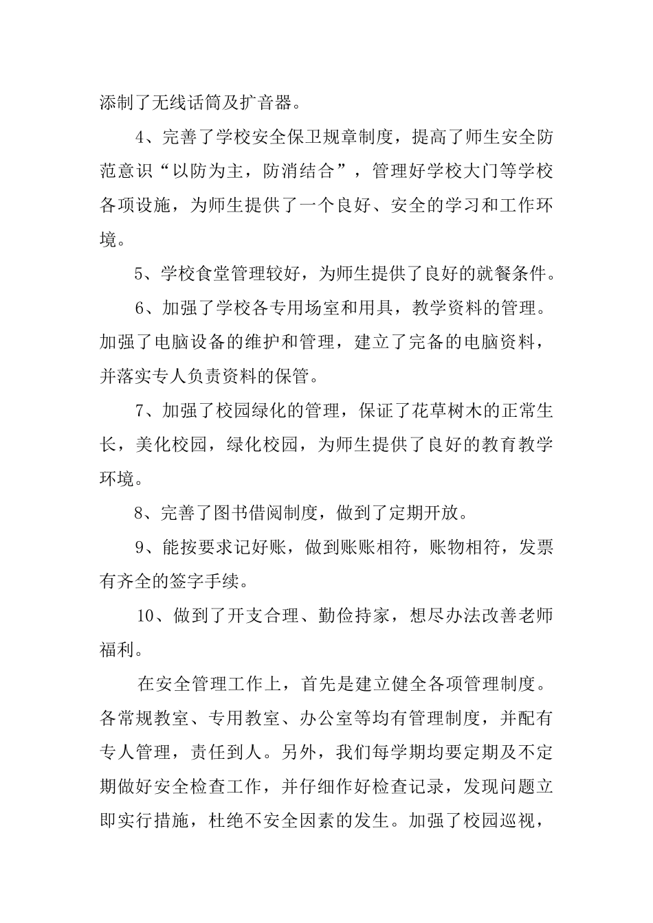 2024学校后勤年终工作总结_第3页